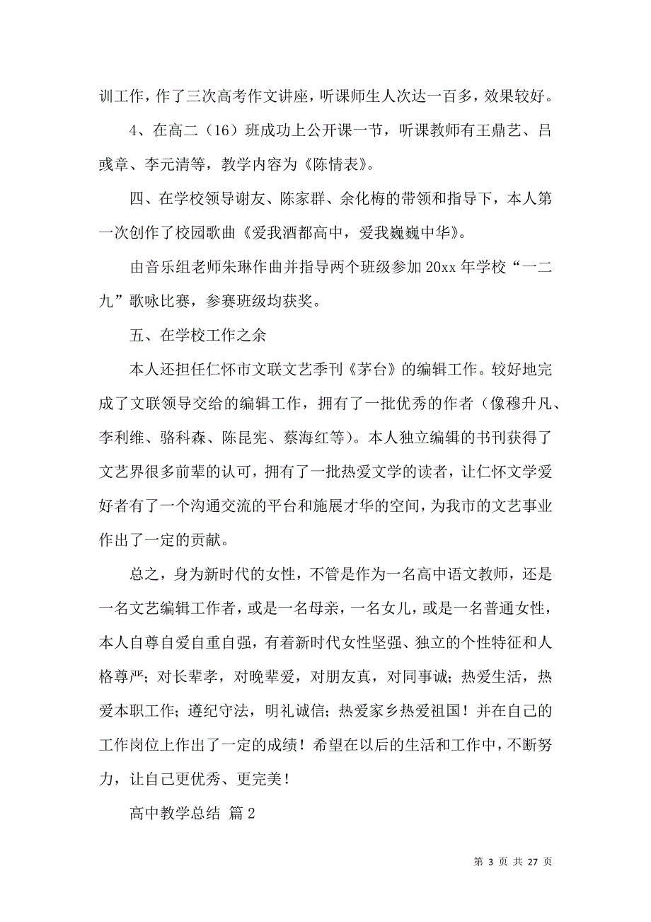 《关于高中教学总结模板锦集九篇》_第3页