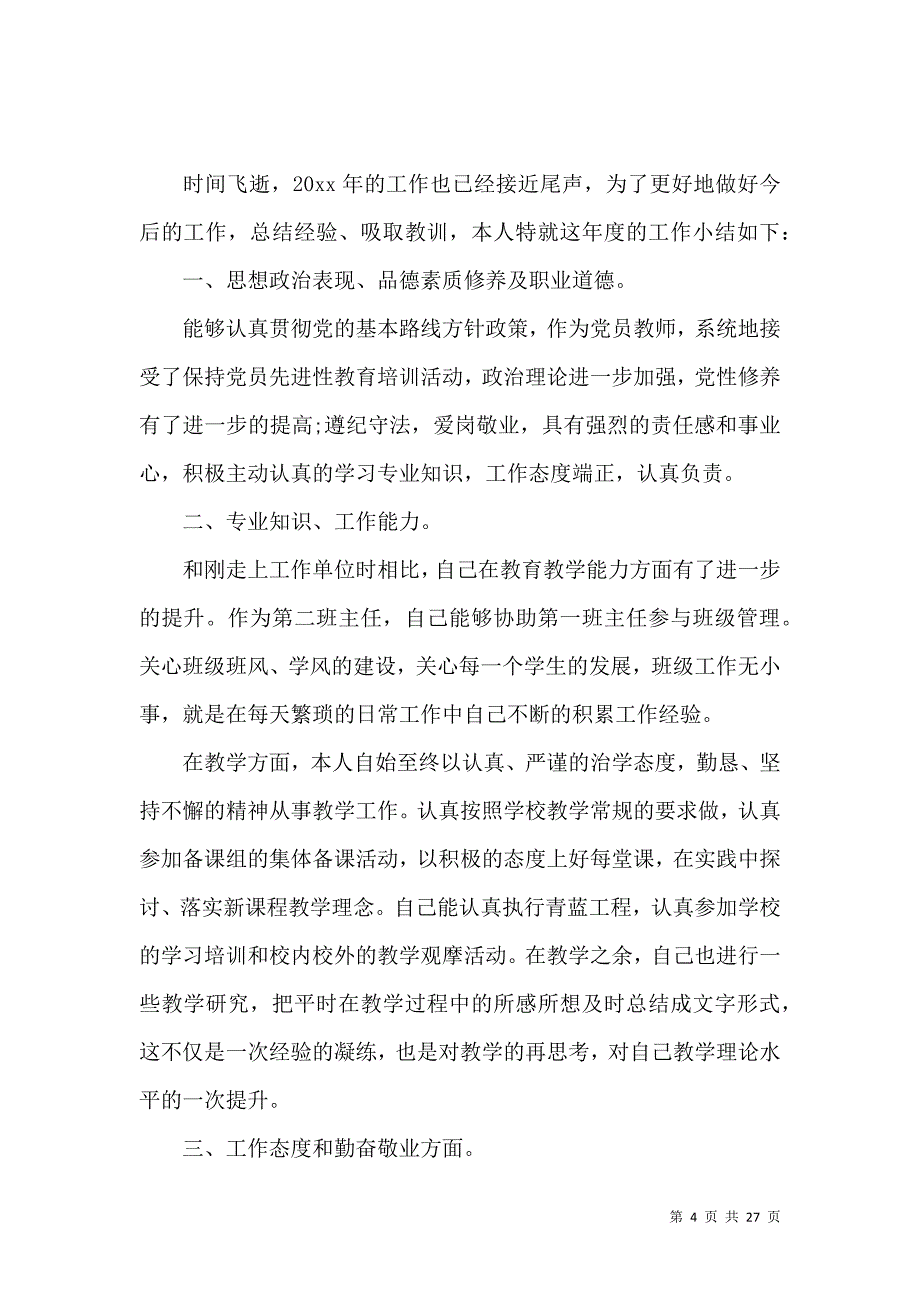 《关于高中教学总结模板锦集九篇》_第4页