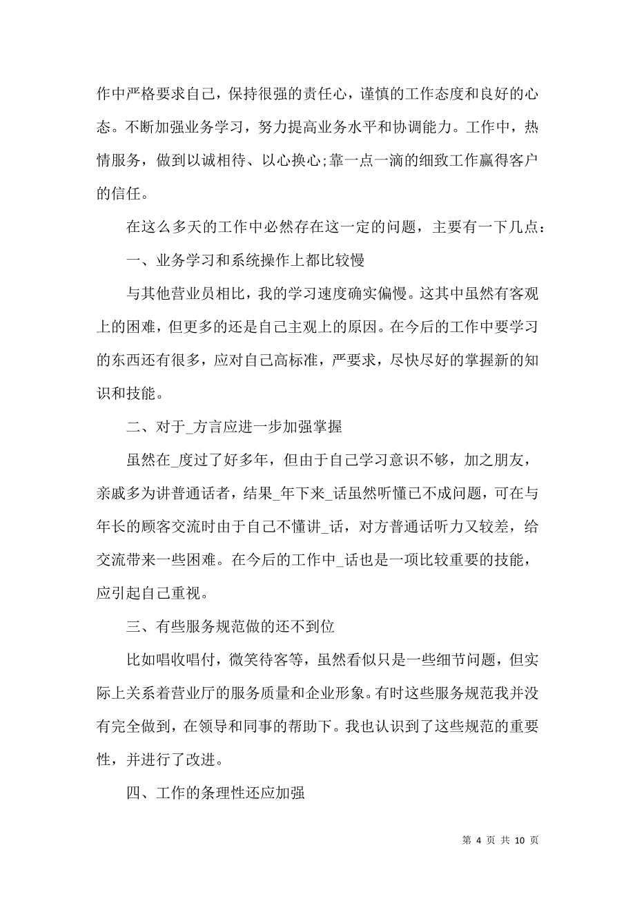 《2021年营业员年终总结范文大全》_第4页