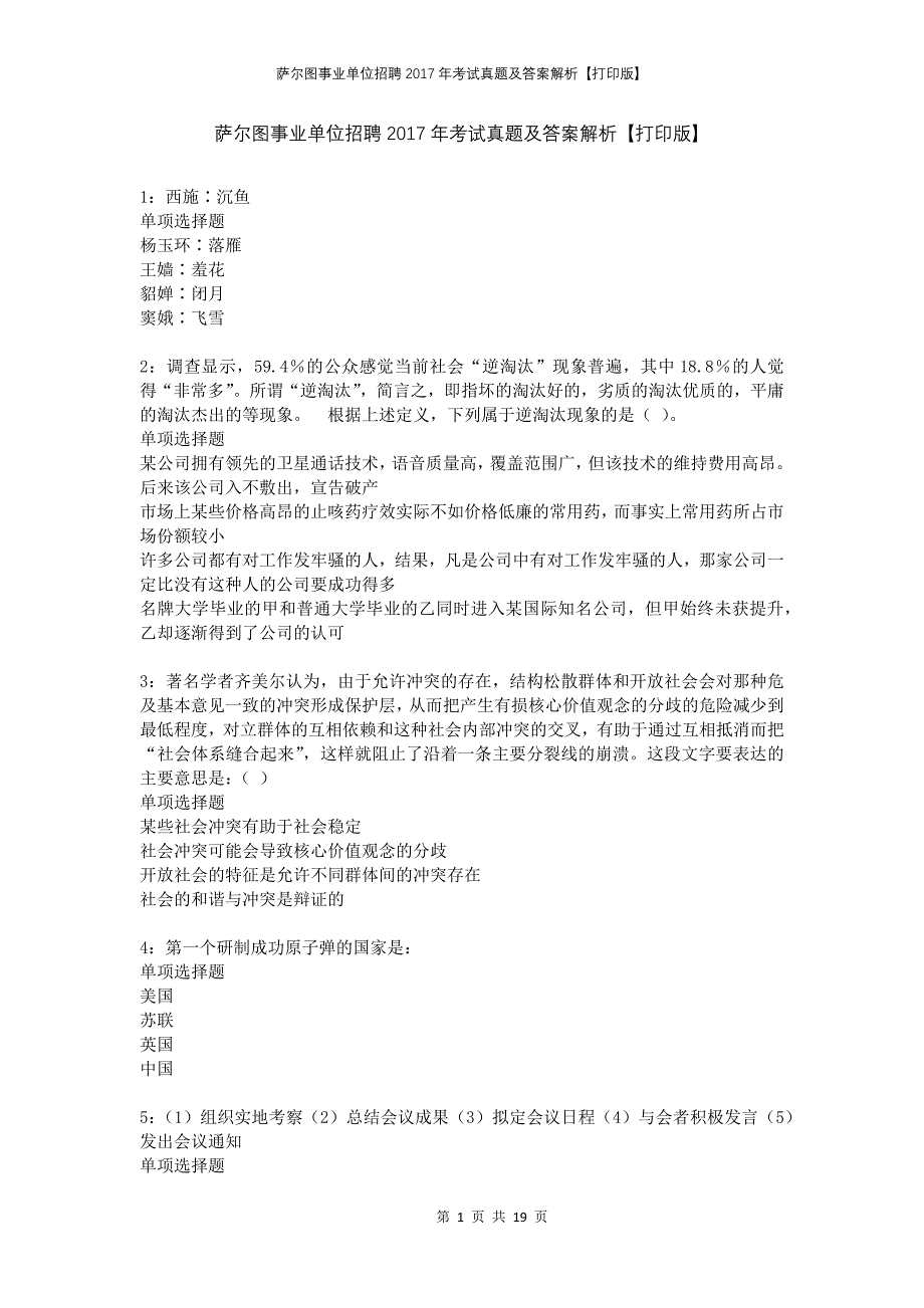 萨尔图事业单位招聘2017年考试真题及答案解析【打印版】_第1页