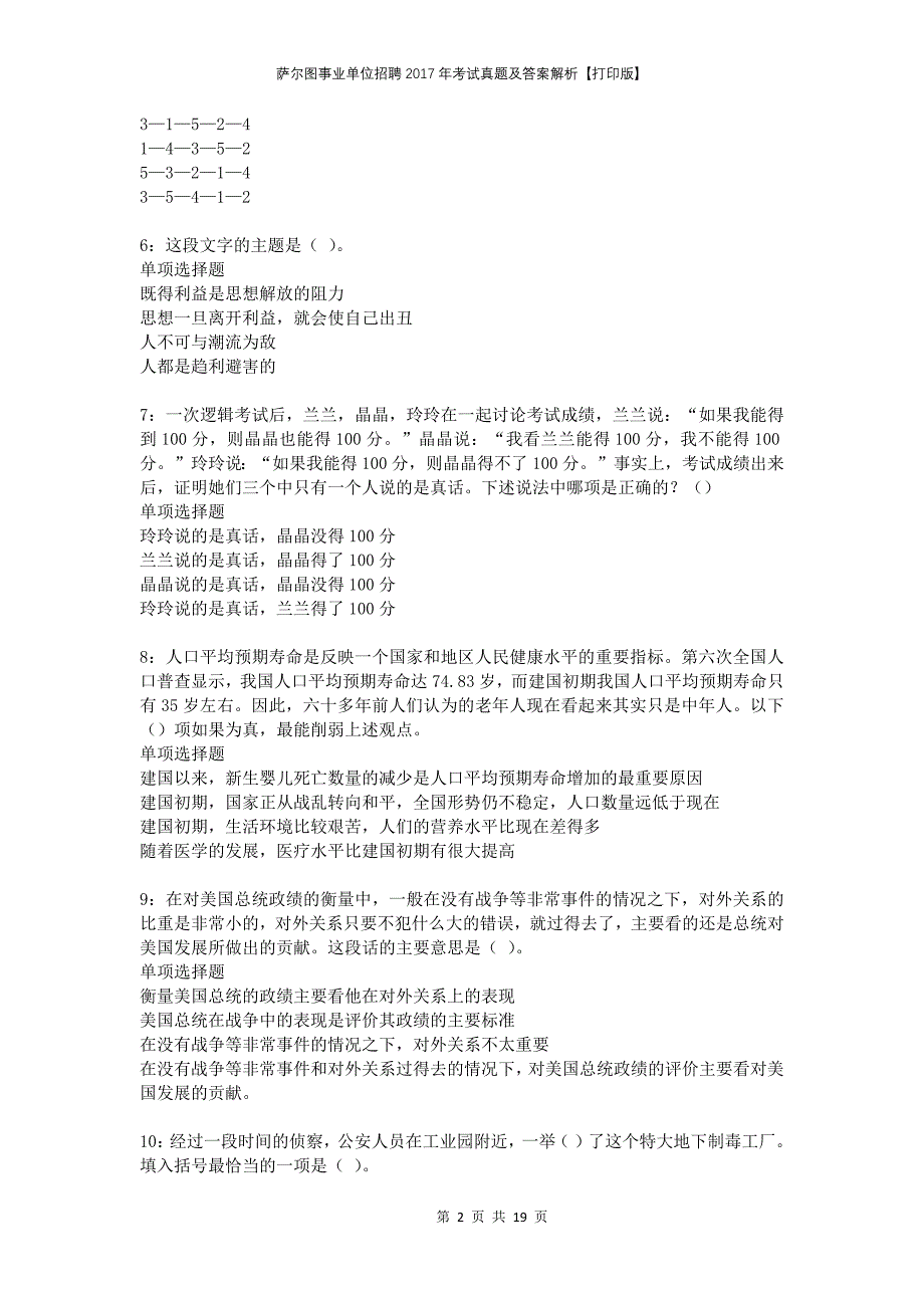 萨尔图事业单位招聘2017年考试真题及答案解析【打印版】_第2页