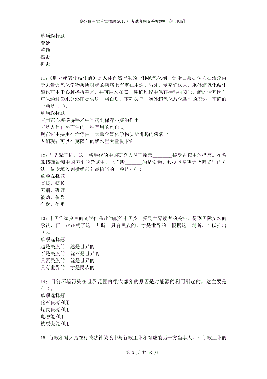 萨尔图事业单位招聘2017年考试真题及答案解析【打印版】_第3页