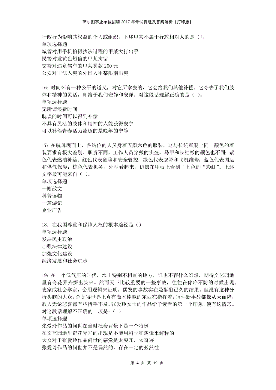 萨尔图事业单位招聘2017年考试真题及答案解析【打印版】_第4页