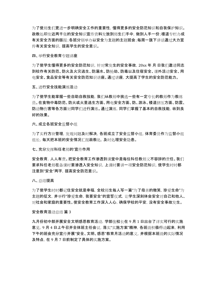 有关安全教育活动总结模板集锦五篇_第3页