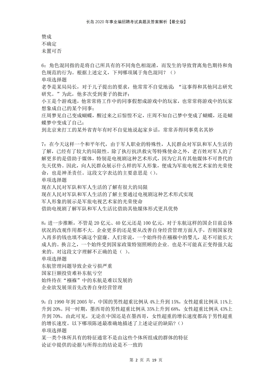 长岛2020年事业编招聘考试真题及答案解析【最全版】_第2页