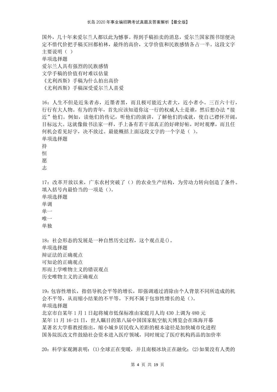 长岛2020年事业编招聘考试真题及答案解析【最全版】_第4页