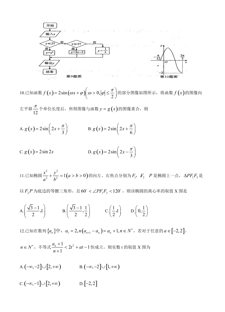 河北省2018届高三下学期第二次调研考试 数学理_第3页