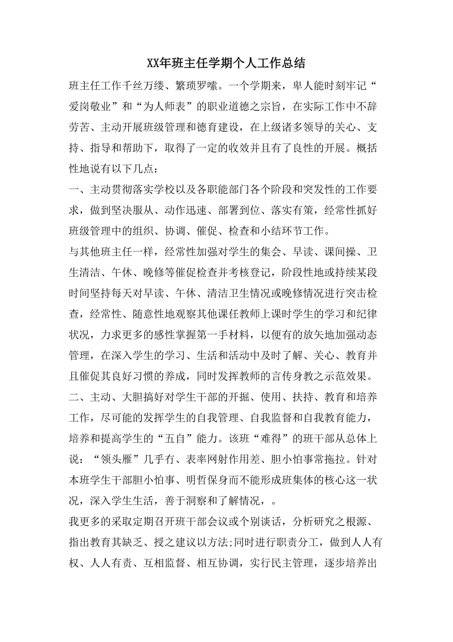 班主任学期个人工作总结2_第1页