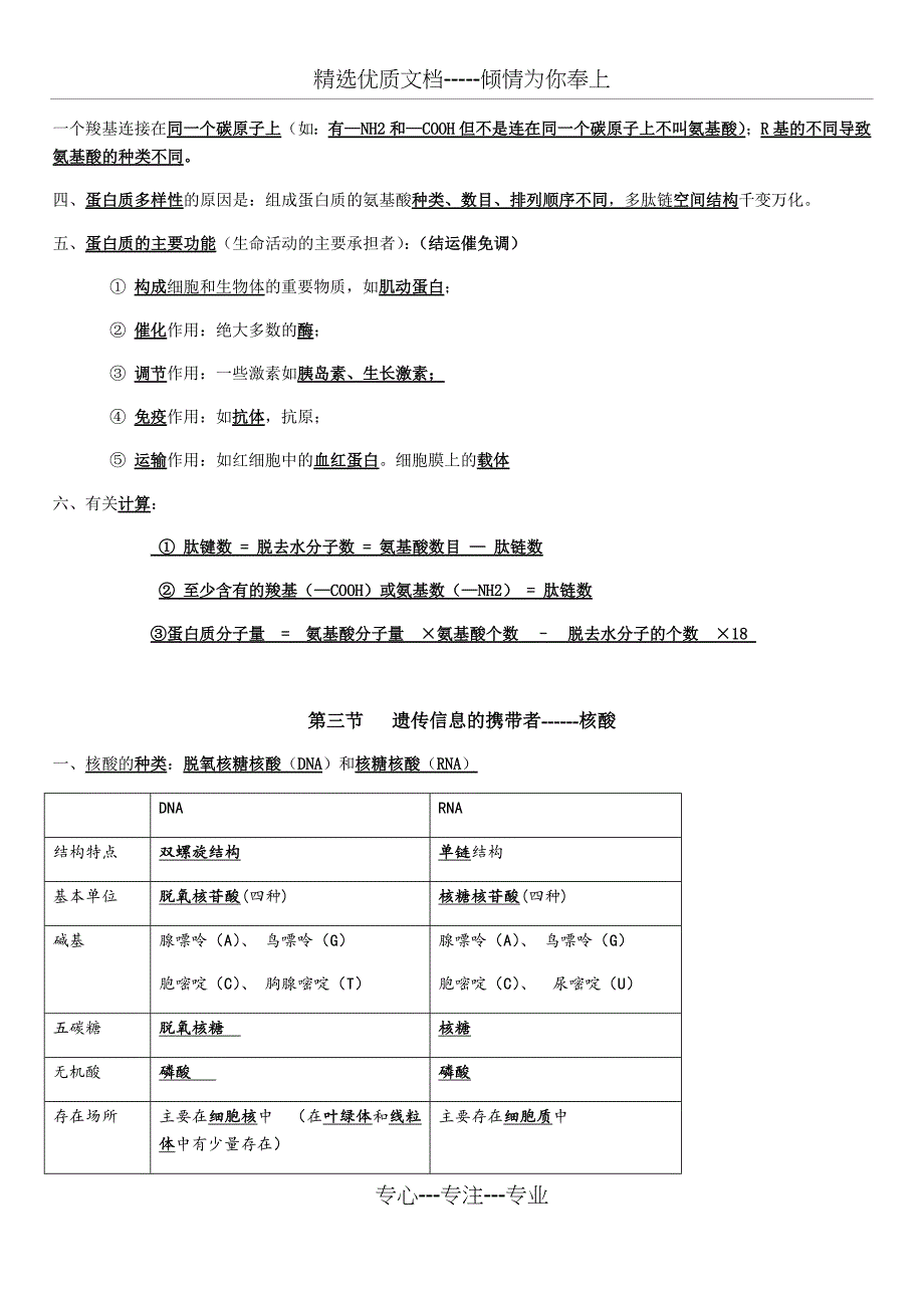 2018最新版高中生物学业水平测试知识点归纳(总36页)_第4页