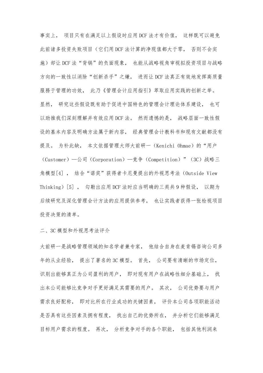 贴现现金流法应用需明确的战略层面假设_第5页