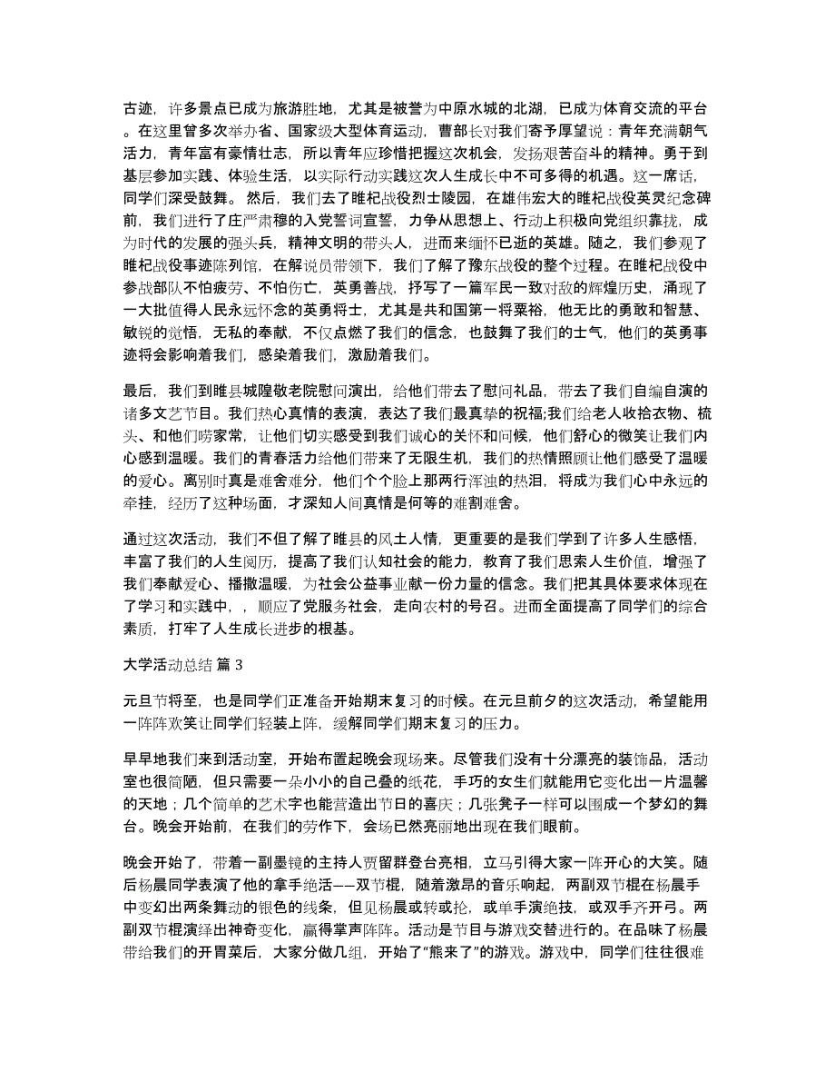 实用的大学活动总结模板合集十篇_第2页