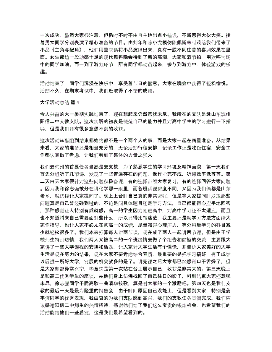 实用的大学活动总结模板合集十篇_第3页