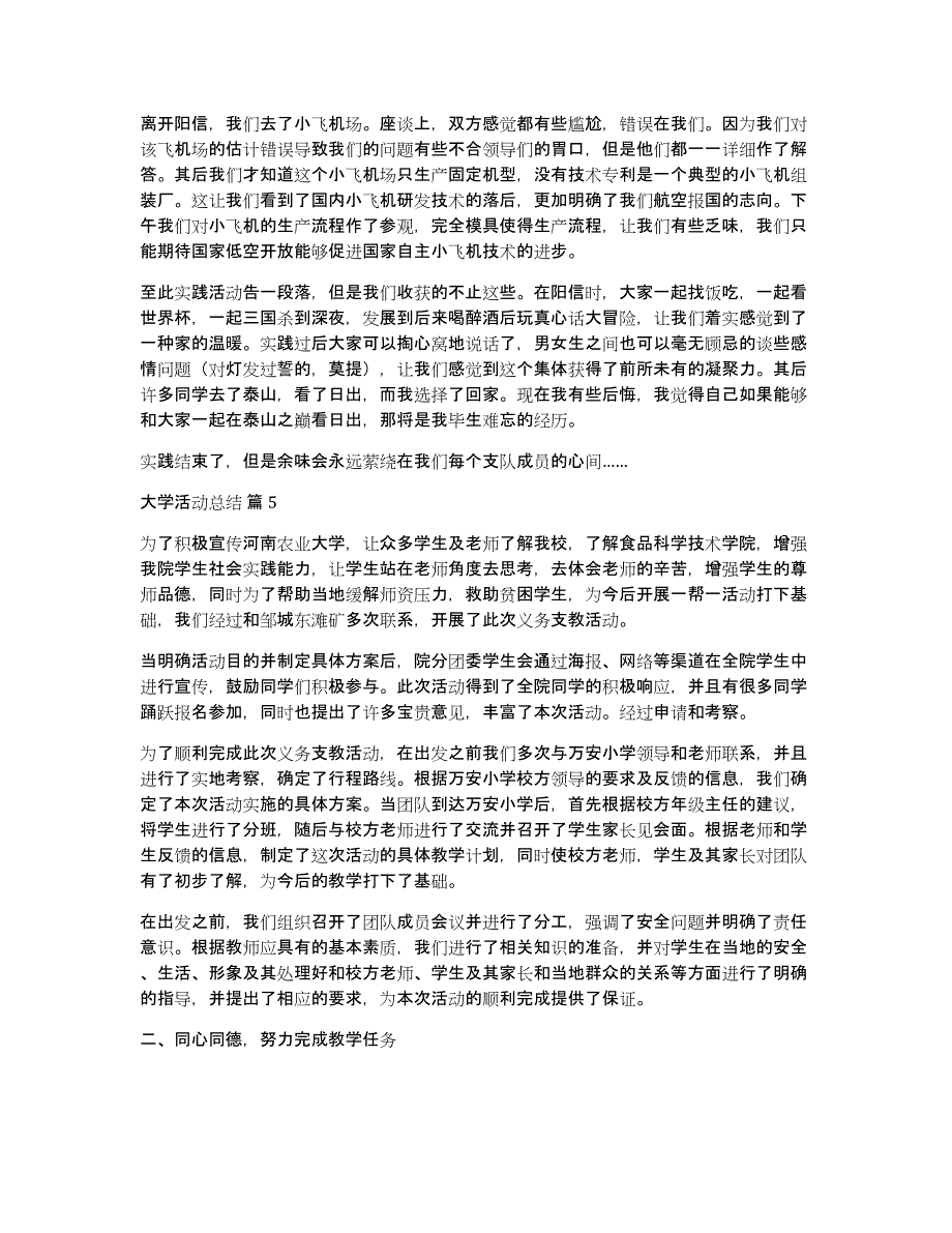 实用的大学活动总结模板合集十篇_第4页