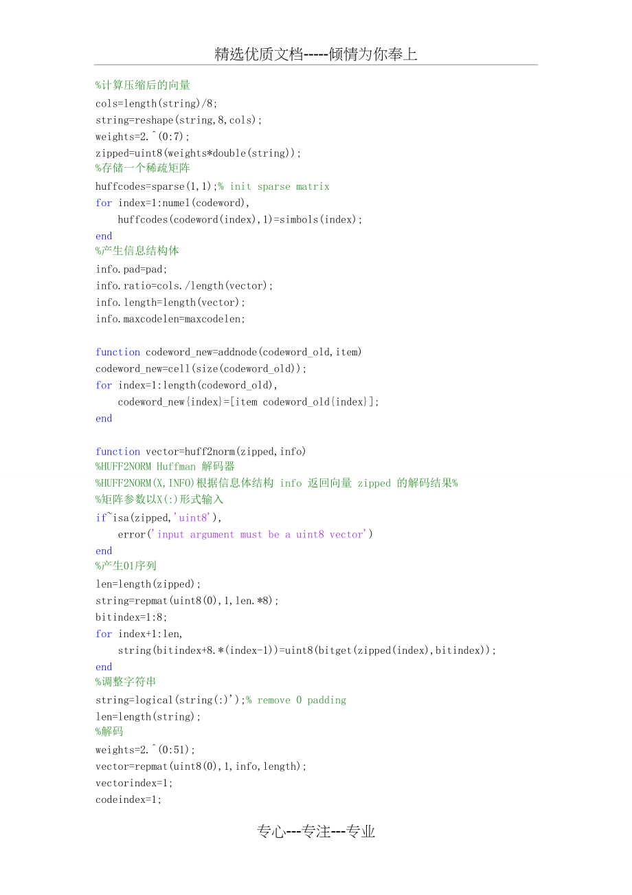 Huffman编码(哈夫曼编码)的Matlab实现(共4页)_第3页