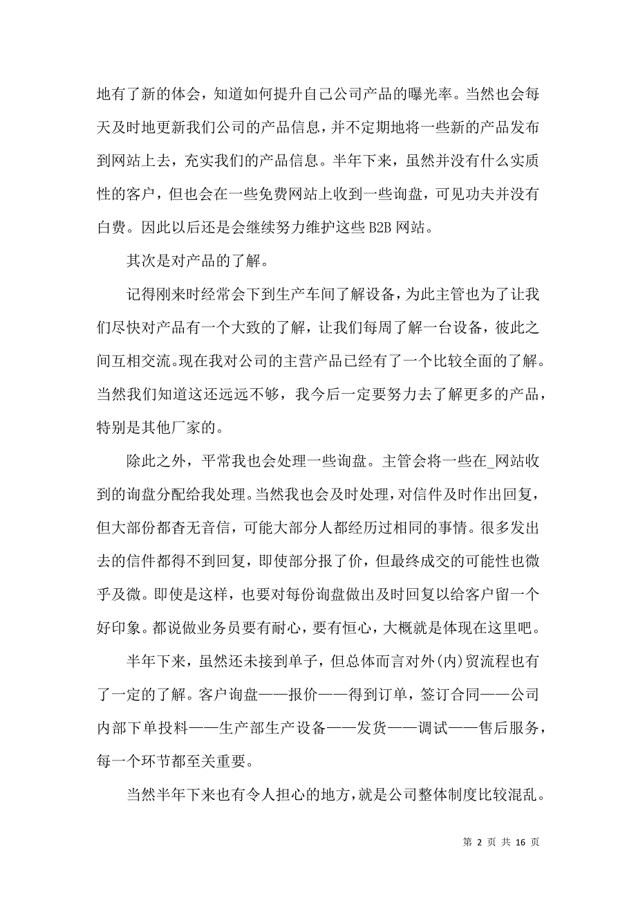 《业务员月总结报告》_第2页