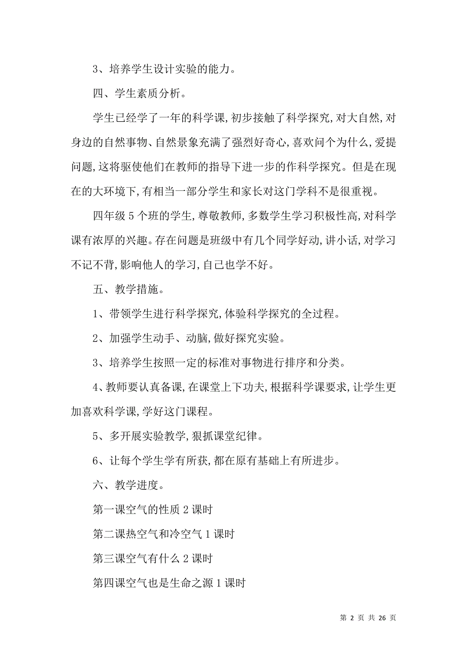 《上学期教学总结汇编7篇》_第2页