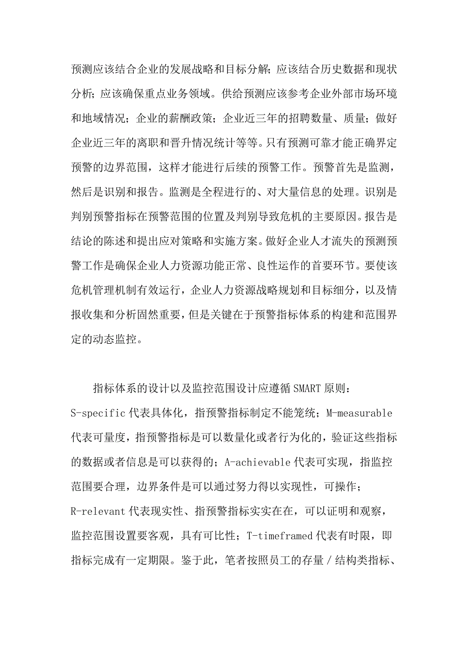 人才流失危机预测的预警管理（DOC 5页）_第4页