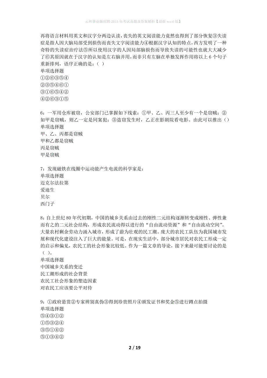 云和事业编招聘2015年考试真题及答案解析最新word版】_第2页