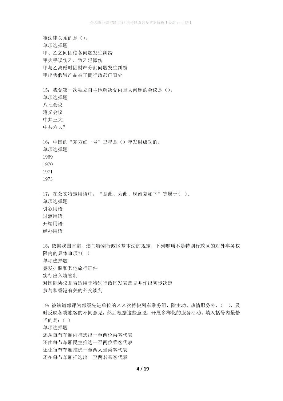 云和事业编招聘2015年考试真题及答案解析最新word版】_第4页