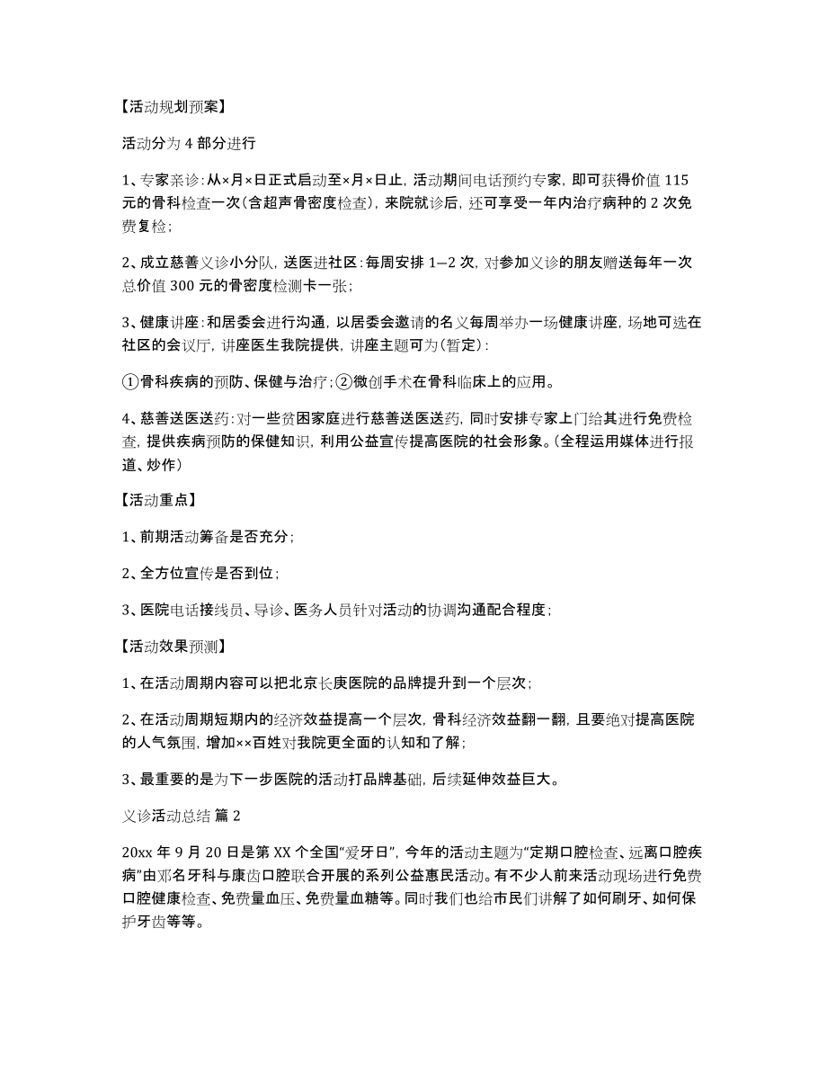 有关义诊活动总结模板集合五篇_第3页