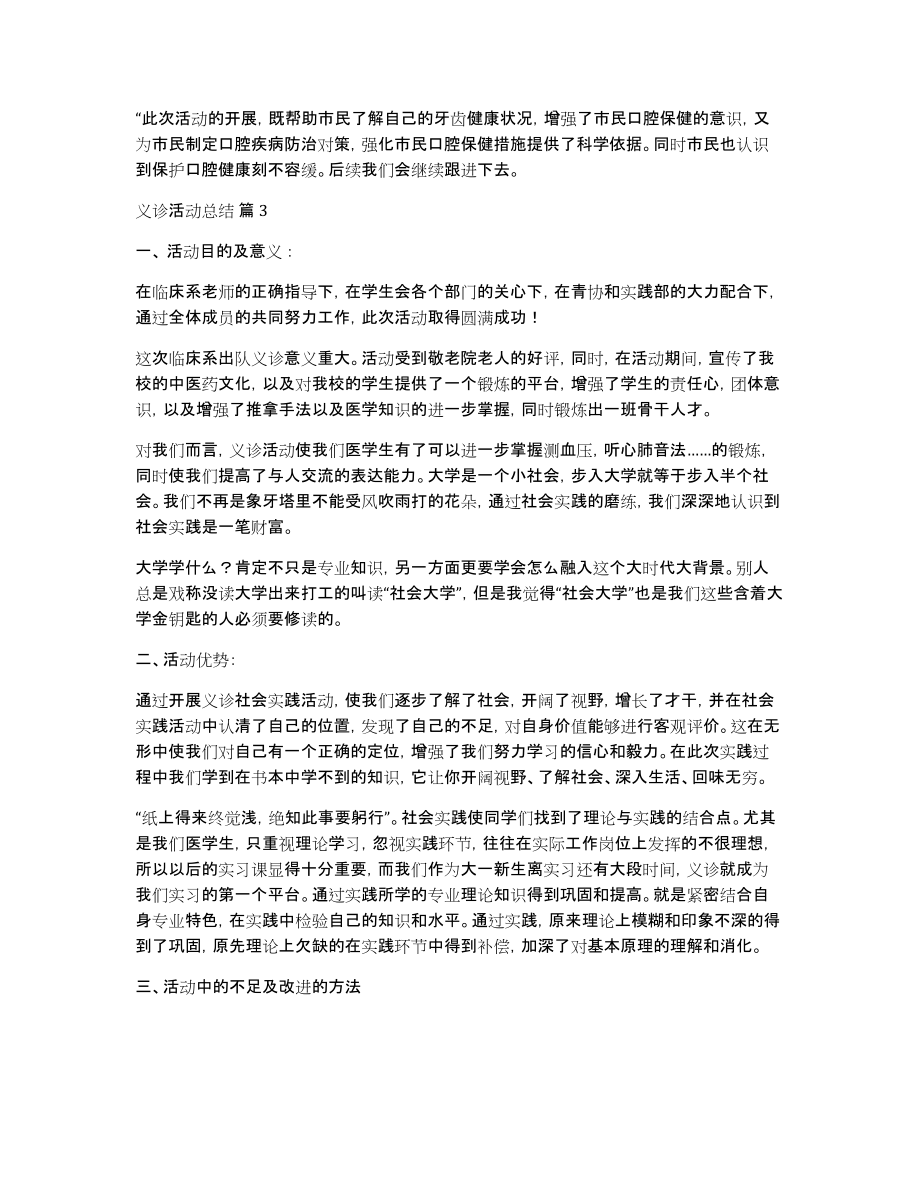 有关义诊活动总结模板集合五篇_第4页