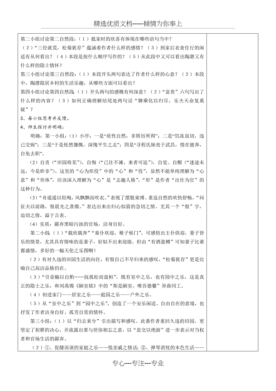 人教版高中语文必修五第二单元教案(共31页)_第4页