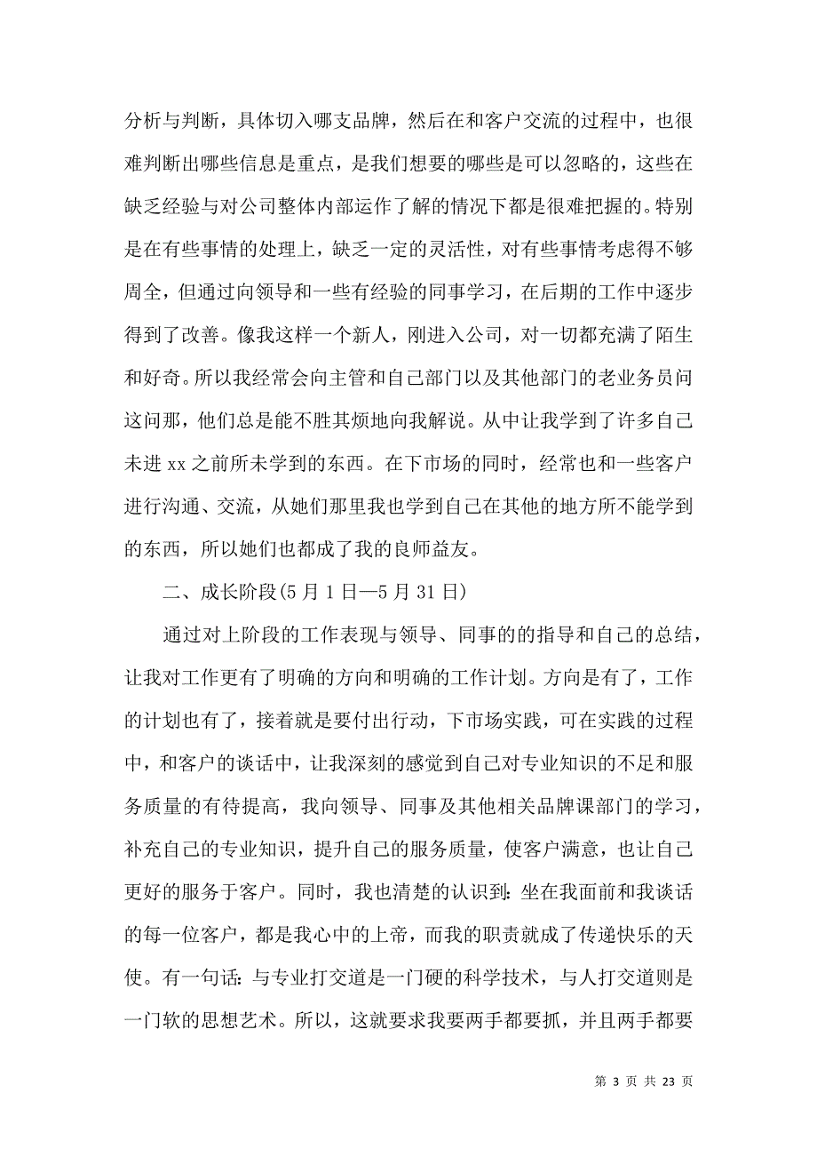 《关于业务员年终总结集合7篇》_第3页