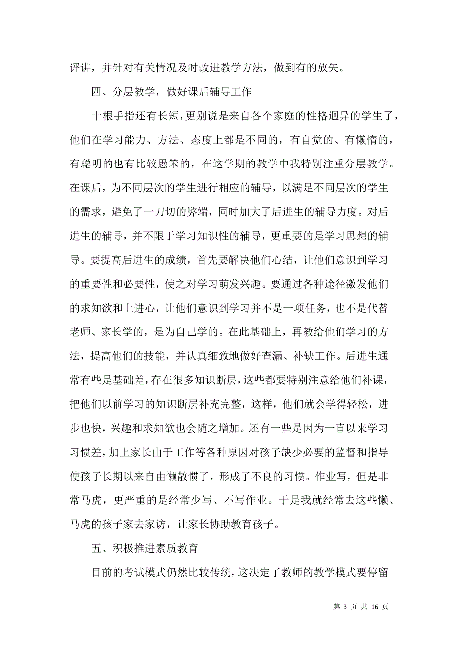 《六年级下学期数学教学工作总结》_第3页