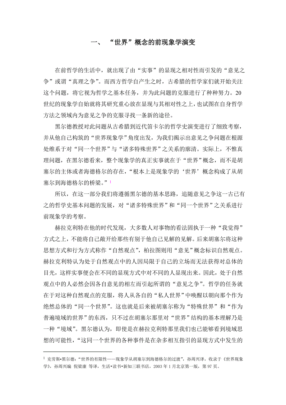 海德格尔《存在与时间》中的“世界”概念-南开大学哲学系0_第4页