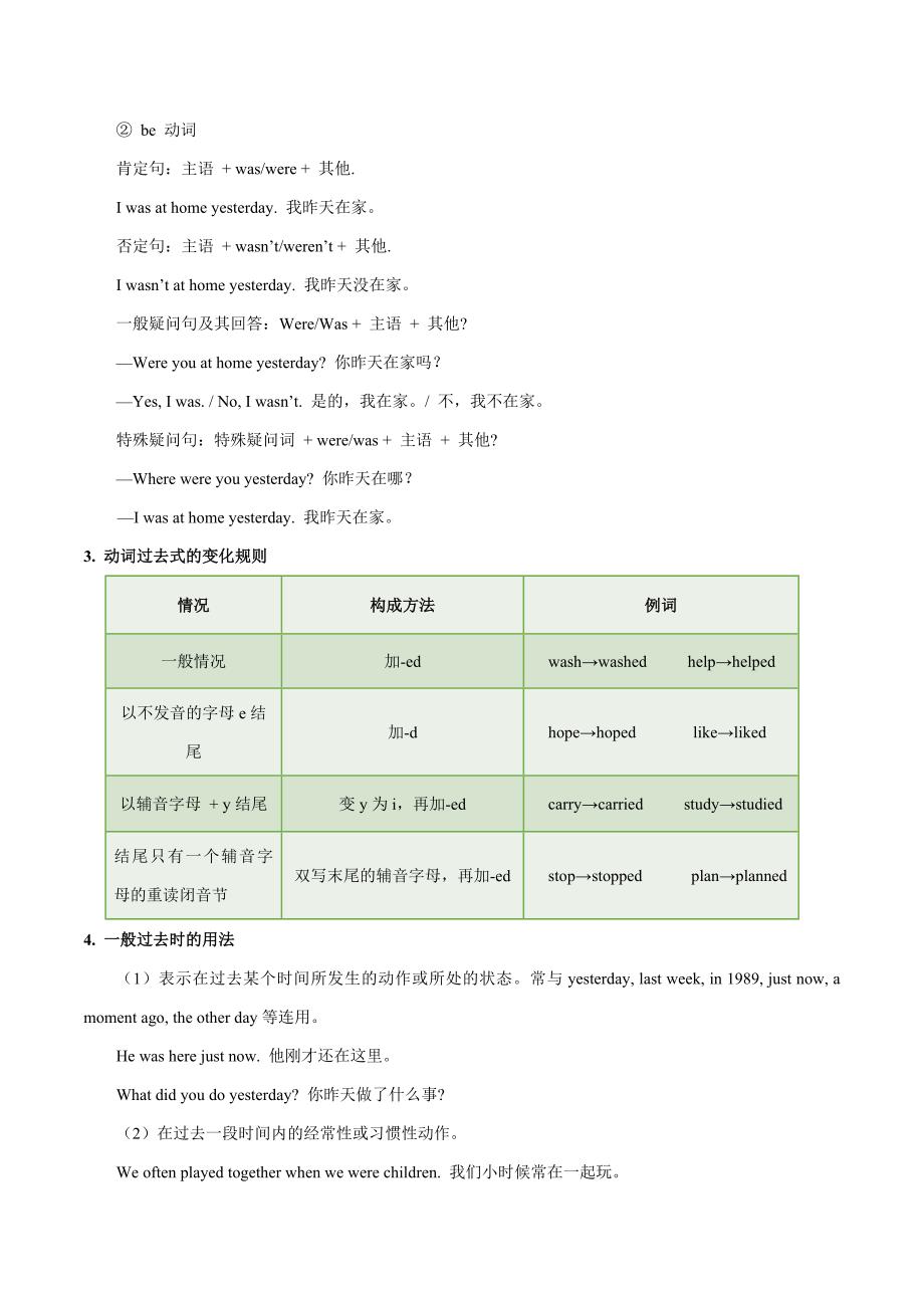 考点13 一般过去时-备战2022年中考英语考点一遍过_第2页