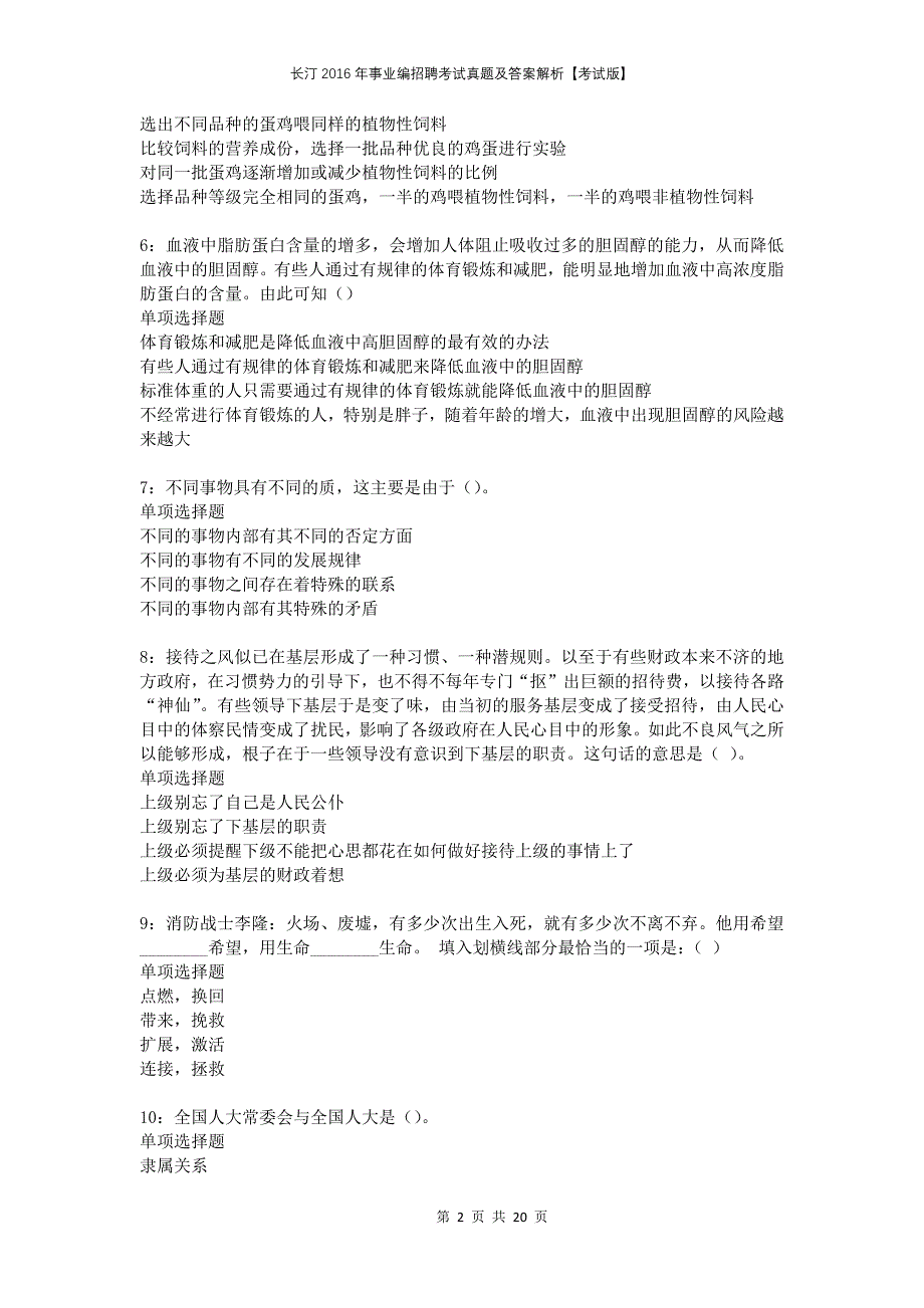 长汀2016年事业编招聘考试真题及答案解析考试版_第2页