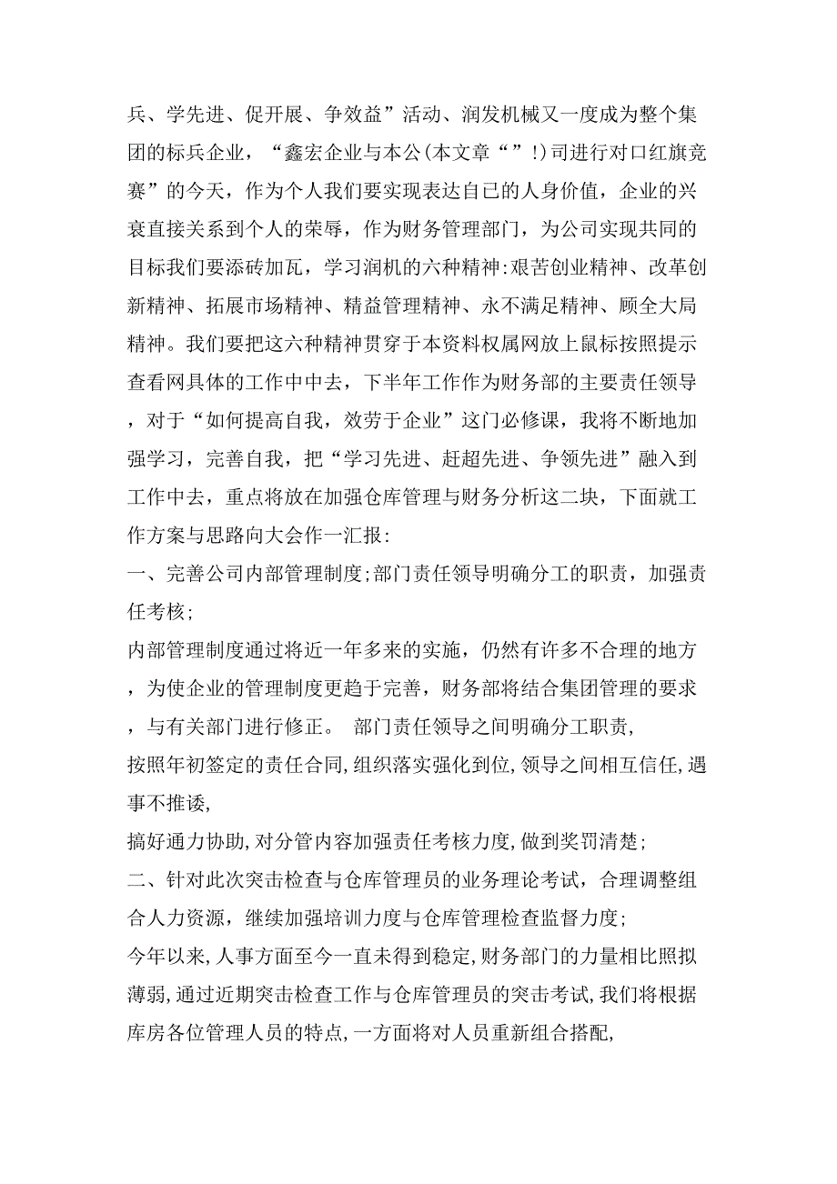 财务人员上半年个人工作总结2_第2页