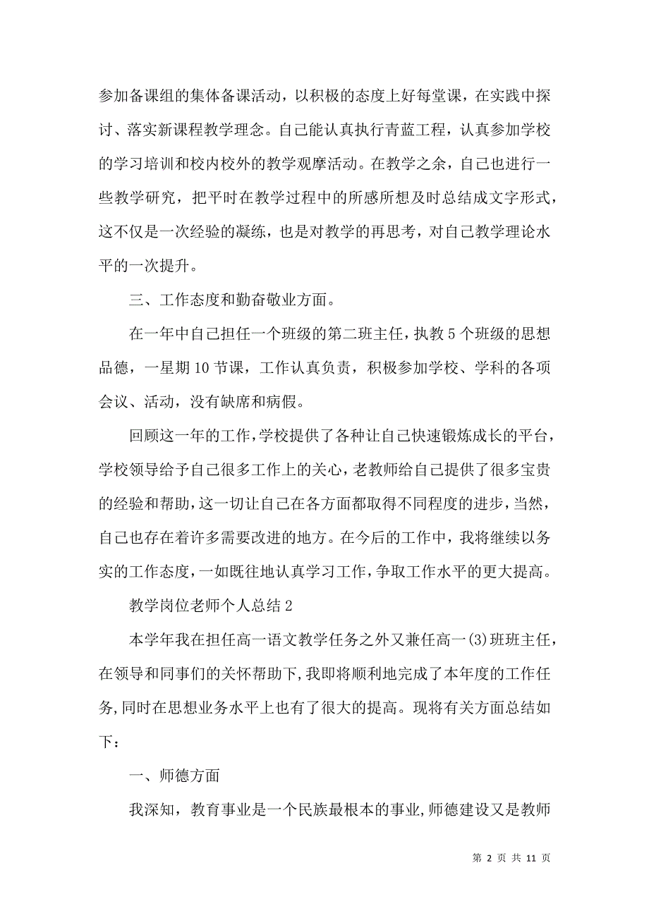 《教学岗位老师个人总结》_第2页