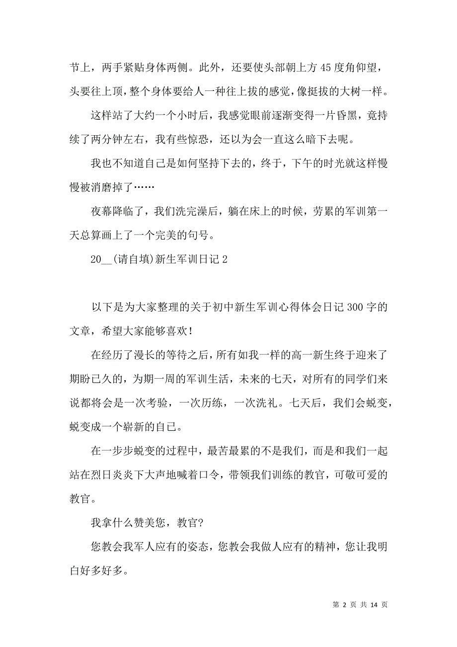 《2021新生军训日记 (2)》_第2页