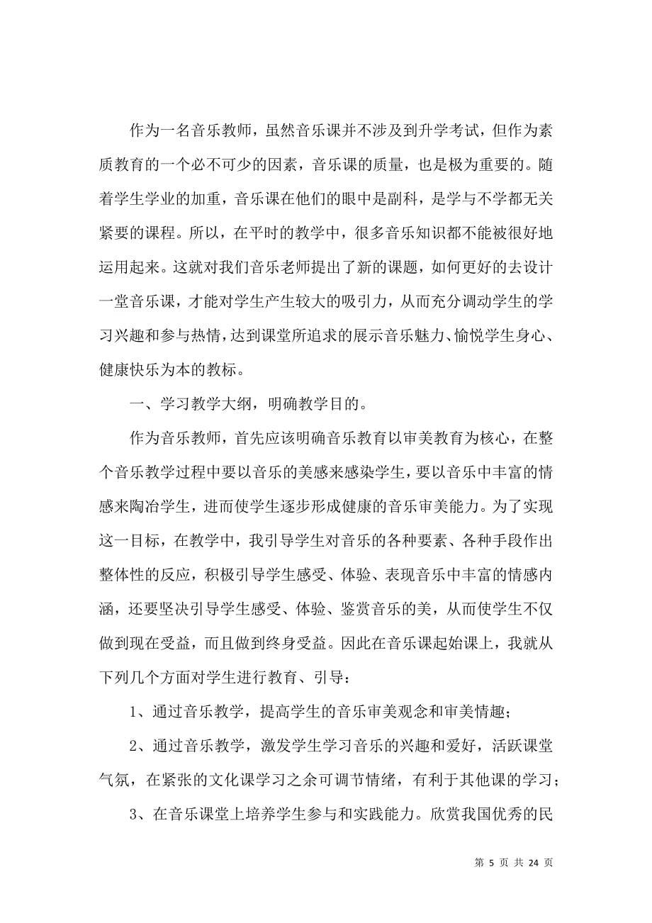 《推荐教师年终总结模板合集9篇》_第5页