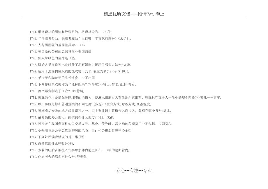 公务员考试行测常识大全：公务员常识40000问(十八)(共6页)_第3页