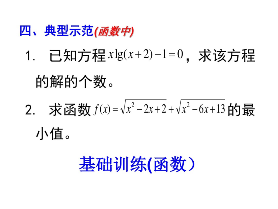 高中数学数形结合思想专题课件_第5页