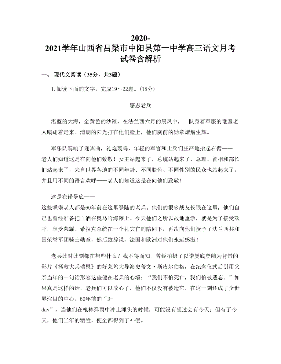 2020-2021学年山西省吕梁市中阳县第一中学高三语文月考试卷含解析_第1页