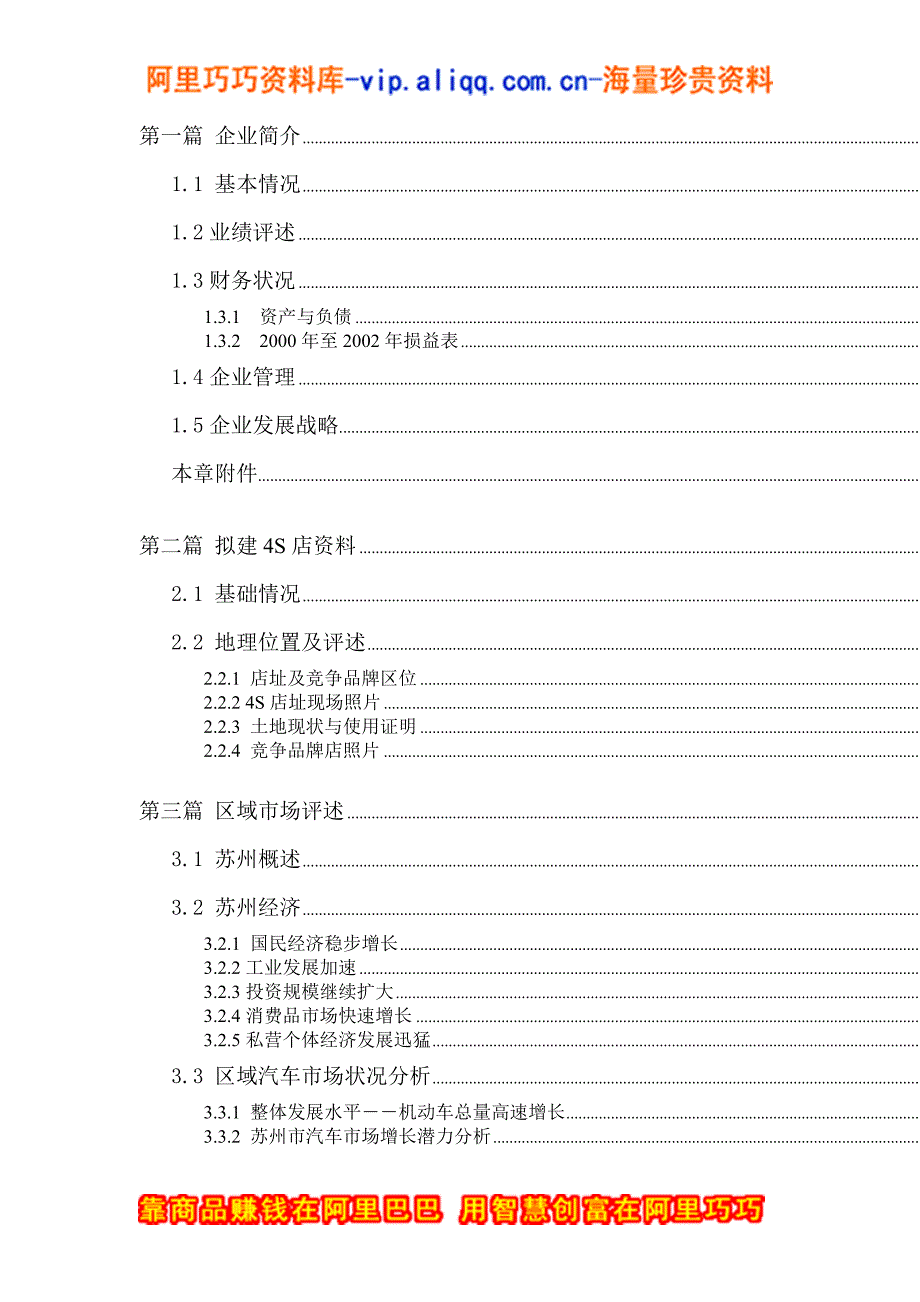 商业计划书(doc 35页)_第3页