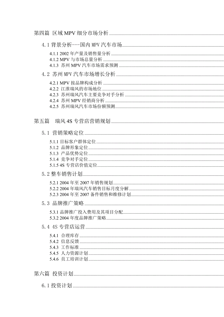 商业计划书(doc 35页)_第4页