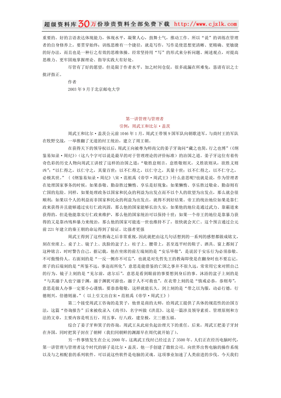 【经典管理资料】比强者更强--管理与管理者_第3页