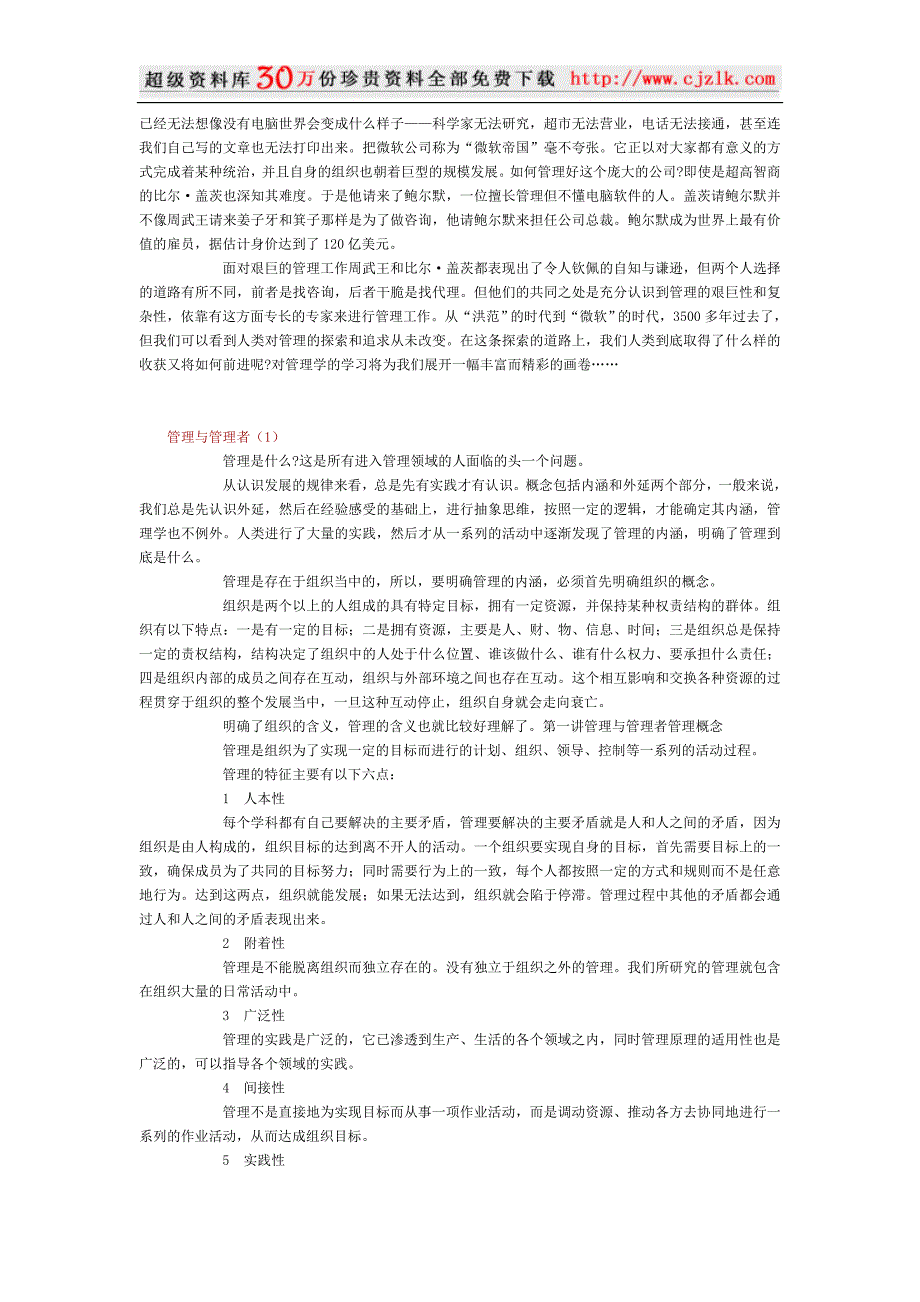 【经典管理资料】比强者更强--管理与管理者_第4页