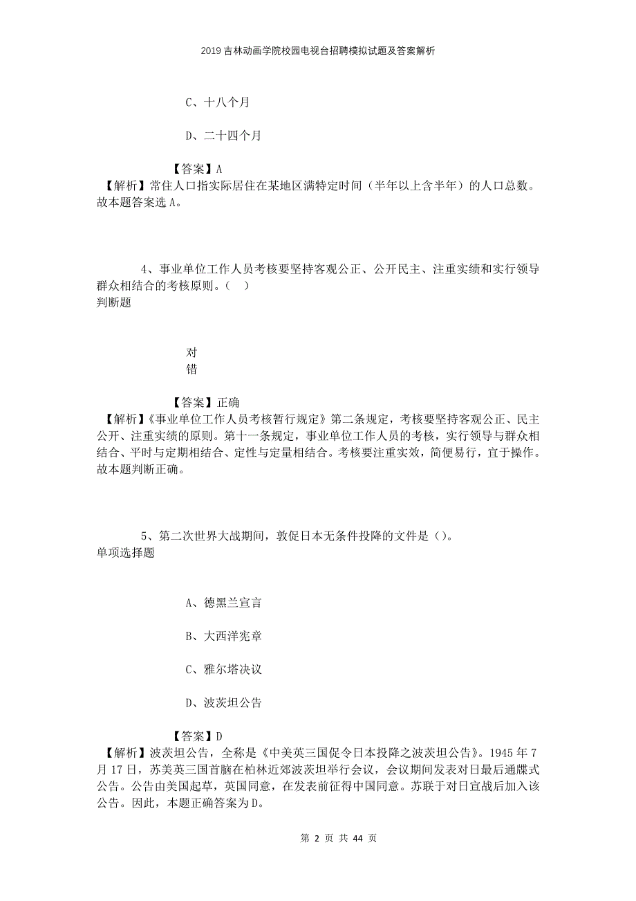 2019吉林动画学院校园电视台招聘模拟试题及答案解析_第2页