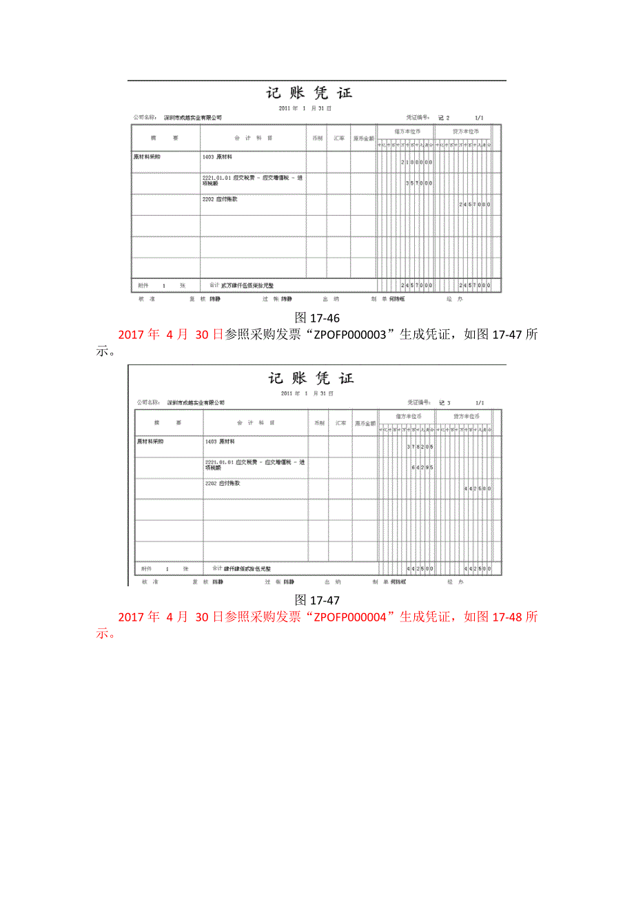 试验十五供应链单据、财务单据生产凭证操作步骤及图示(共34页)_第2页