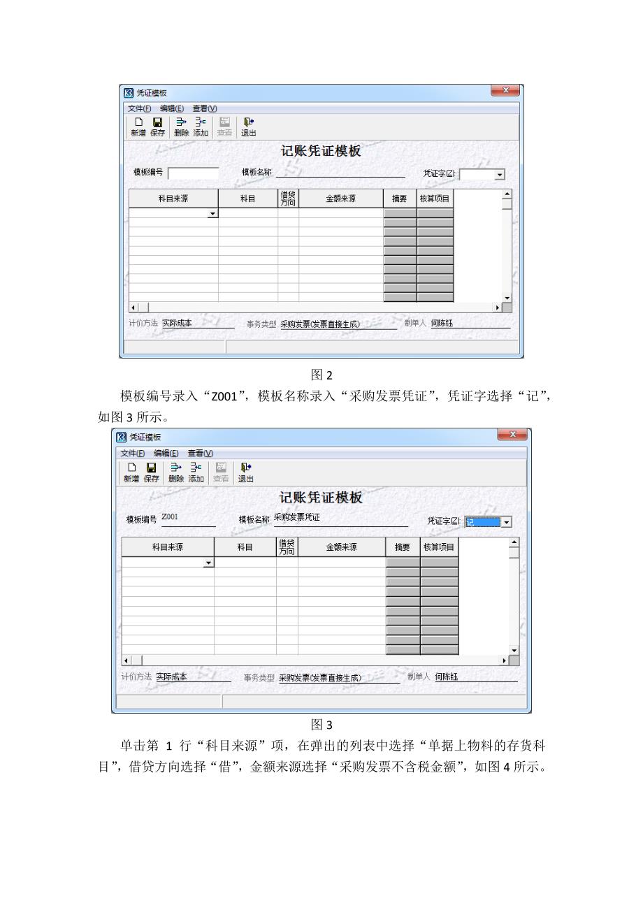 试验十五供应链单据、财务单据生产凭证操作步骤及图示(共34页)_第4页