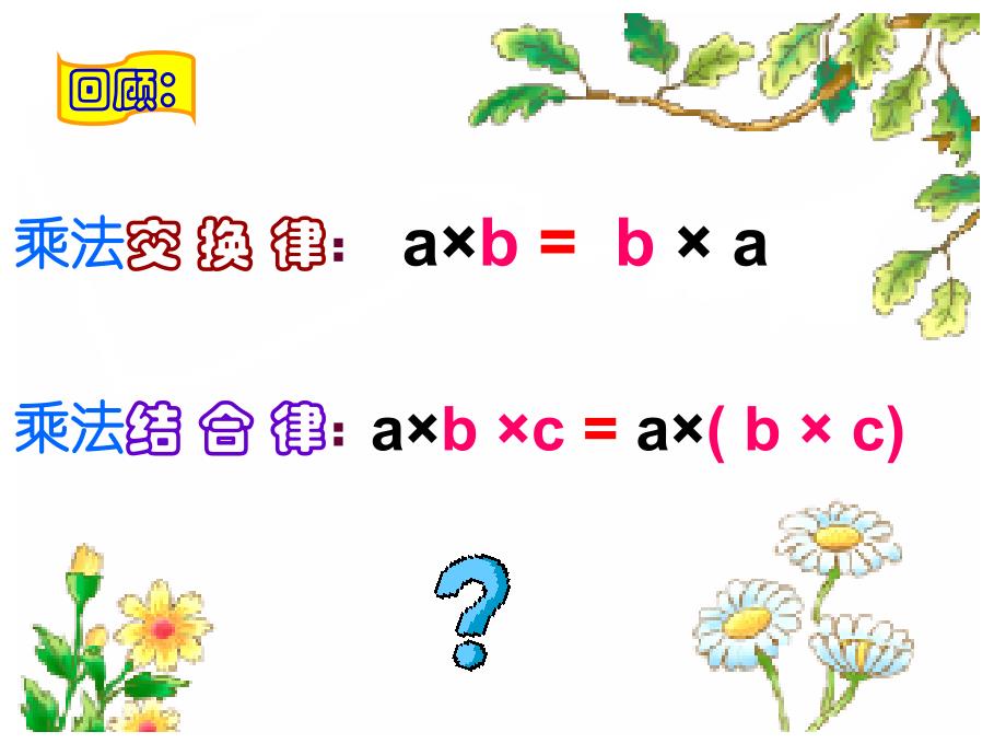 乘法分配律(1)b_第2页
