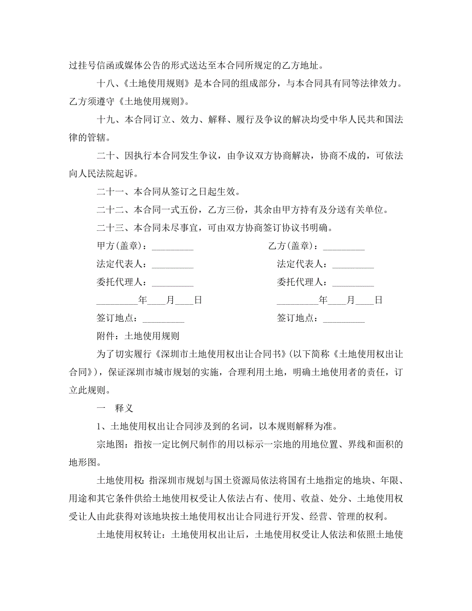 深圳市土地使用权出让合同书范本_第4页