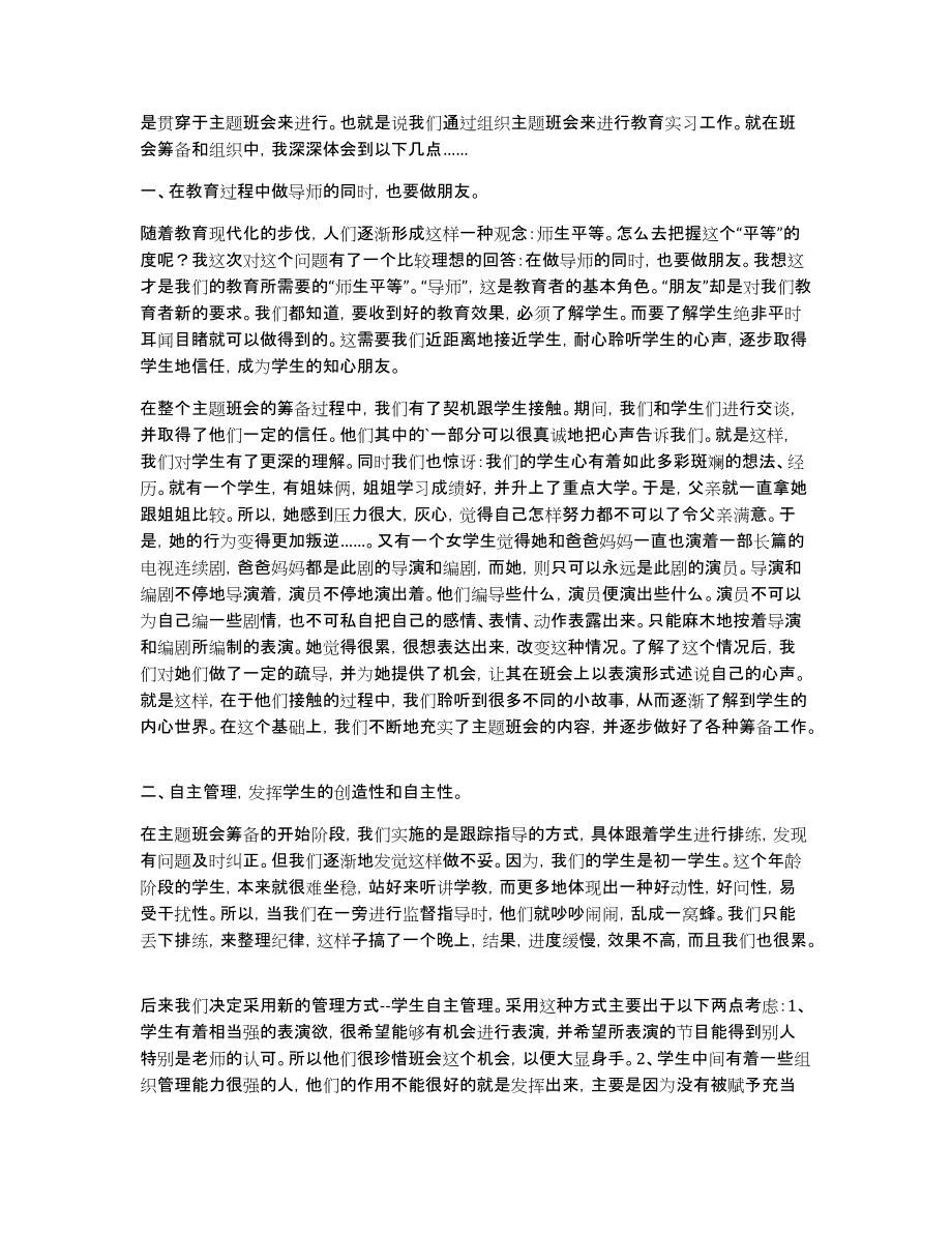 关于教学实习工作总结模板五篇_第3页