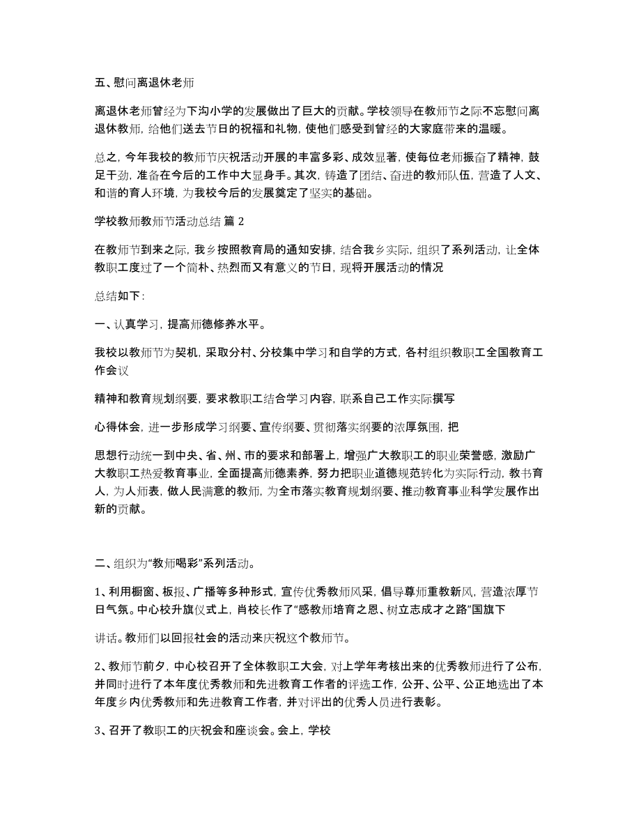 有关学校教师教师节活动总结集合6篇_第2页