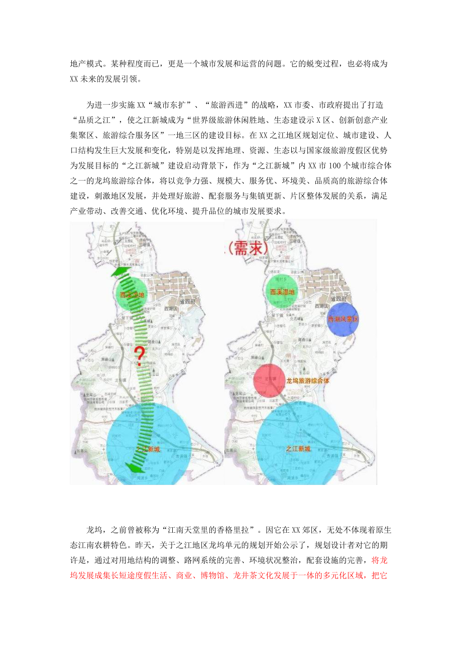 杭州龙坞旅游综合体概念分析_第2页